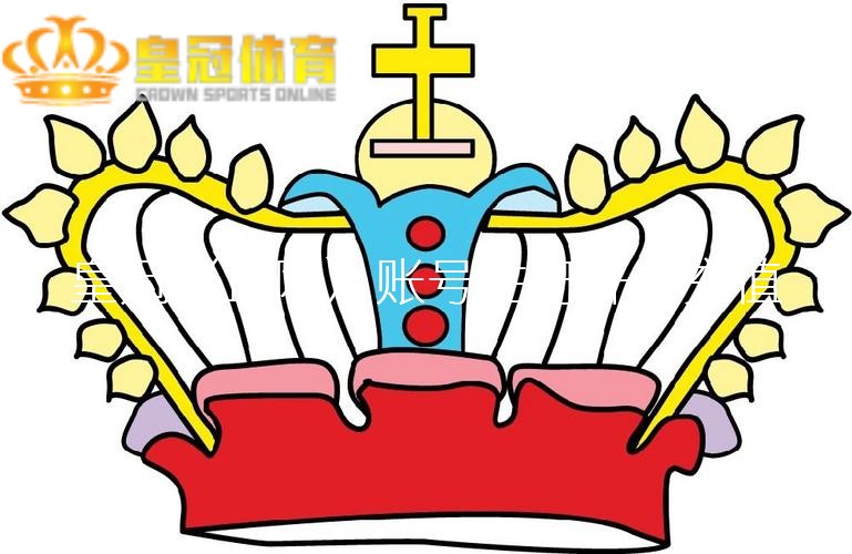 皇冠信用盘怎么开如发现存害或侵权履行